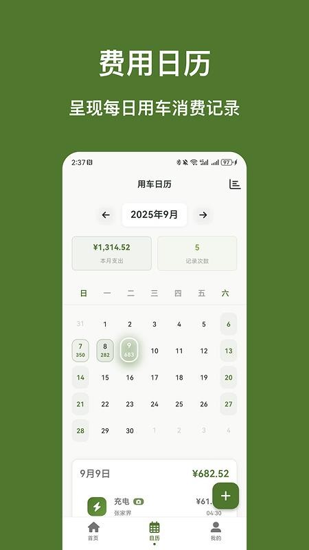 用车记账最新版v1.0.2 4