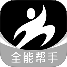 全能帮手官网版 v1.0.10