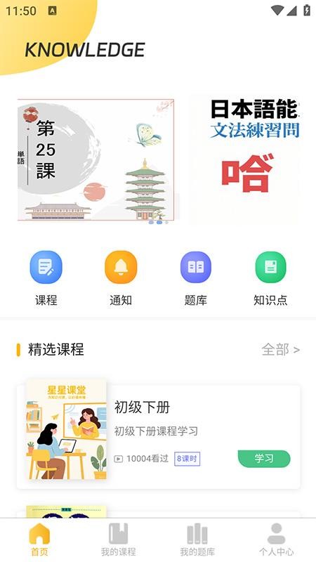 星星课堂官方版