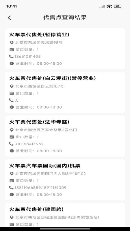 火车票查询帮手官方版v1.0.0 3