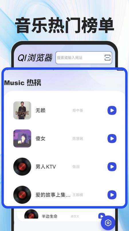 QI浏览器官方版