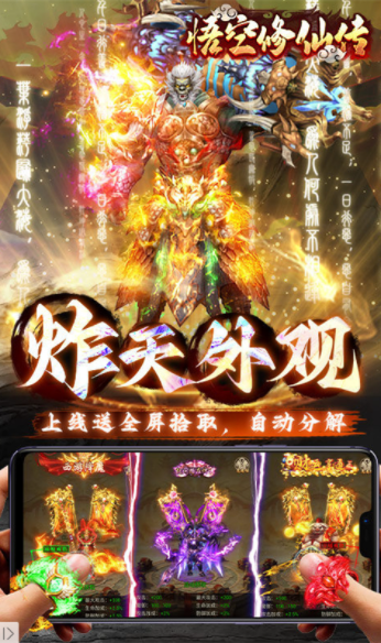 悟空修仙传v1.0 4