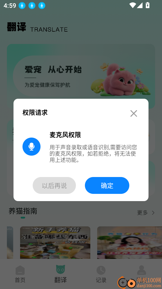 游猫猫官网版