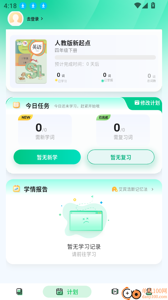 易背单词app