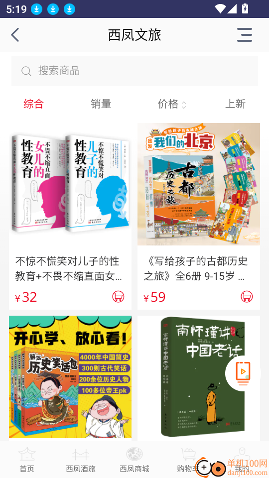 西凤文旅商城免费版