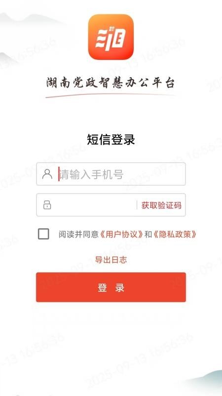 湘办通手机版v3.0.5 2
