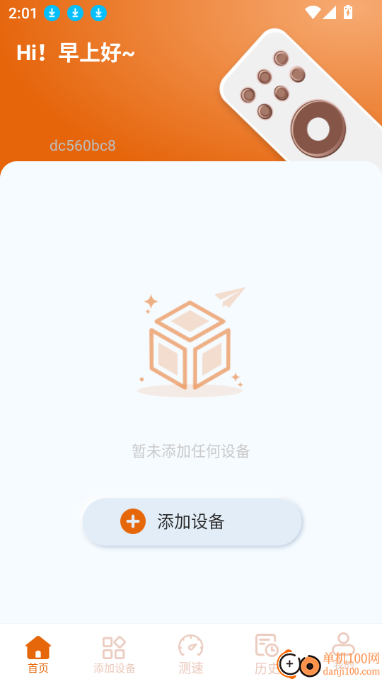 万能遥控器秒连软件