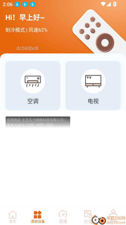 万能遥控器秒连软件
