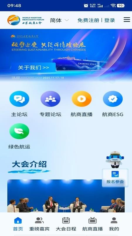 2025世界航商大会客户端