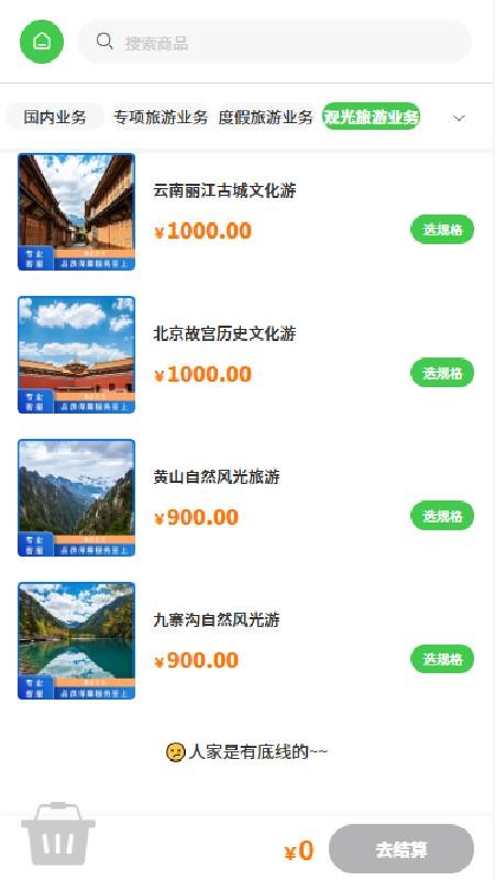 首途旅程官方版v2.1 1