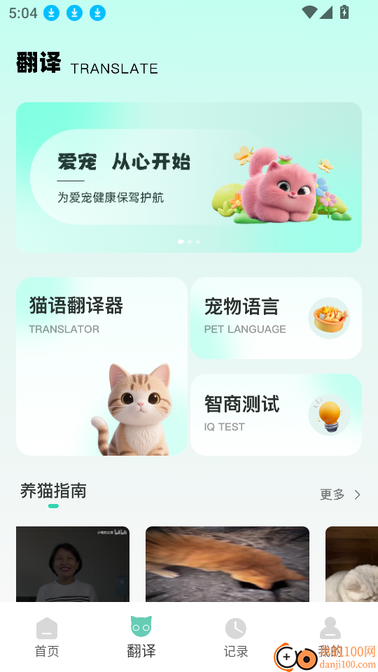 游猫猫官网版