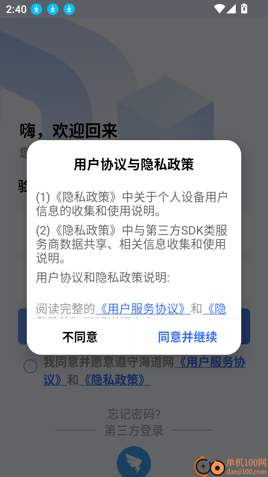 海道网软件