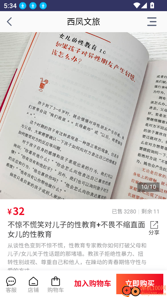 西凤文旅商城免费版
