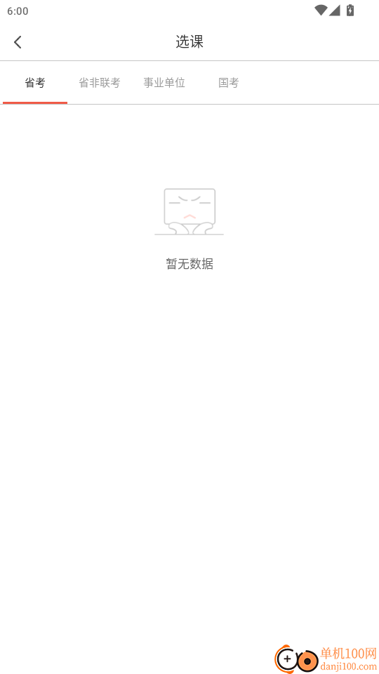 上岸网校最新版