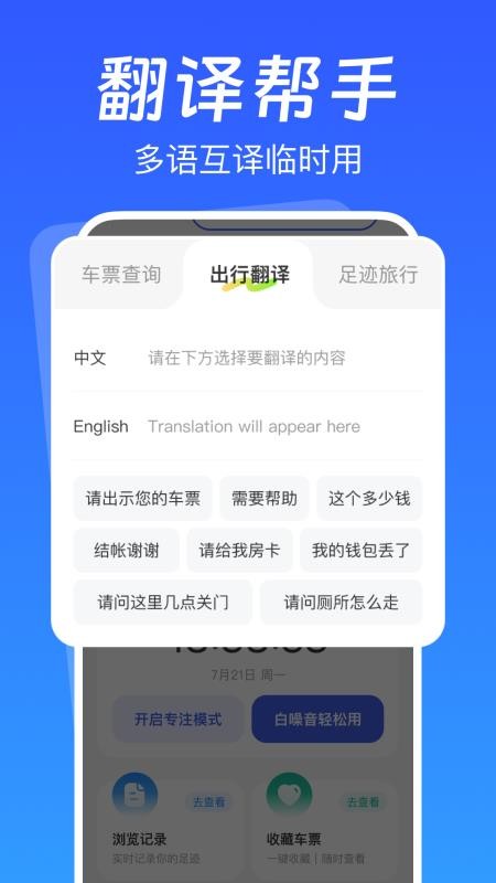 火车抢票先知手机版v1.0.0 1