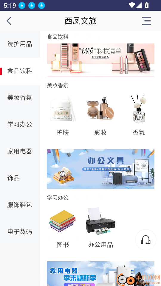 西凤文旅商城免费版