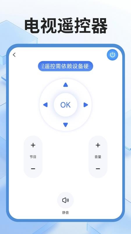 万能遥控器秒连软件v3.3 3