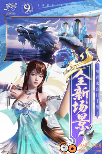 诛仙手游九游版
