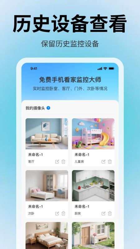 免费手机看家监控大师app