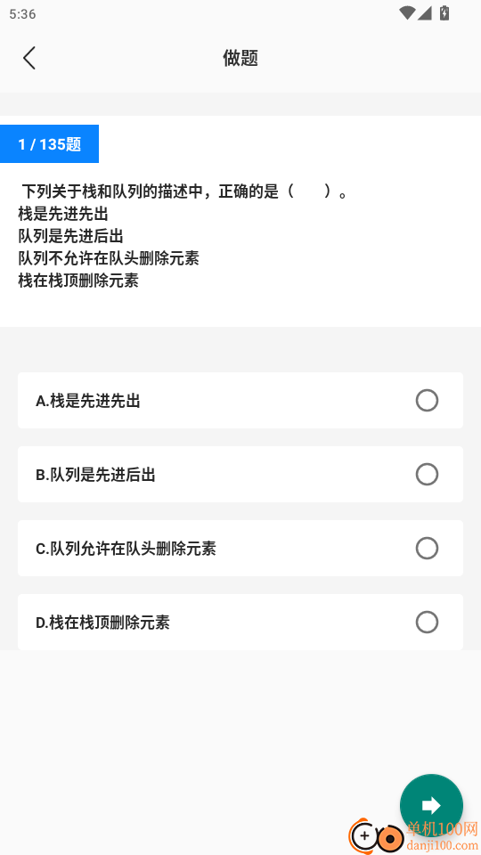 计算机一级等考宝典官网版