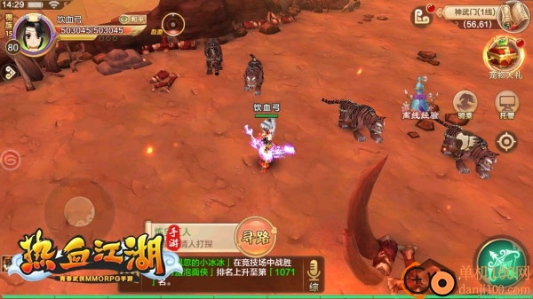 热血江湖手游