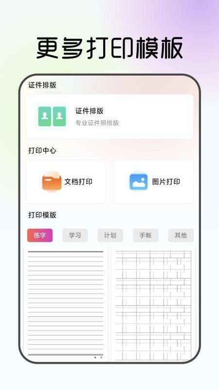 电子证件管理助手免费版v1.0.0 2