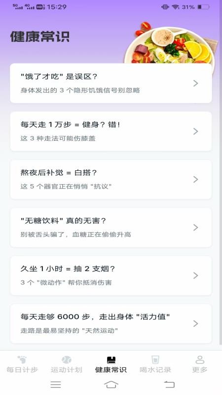 走路有福官网版