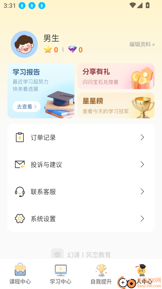幻课手机版
