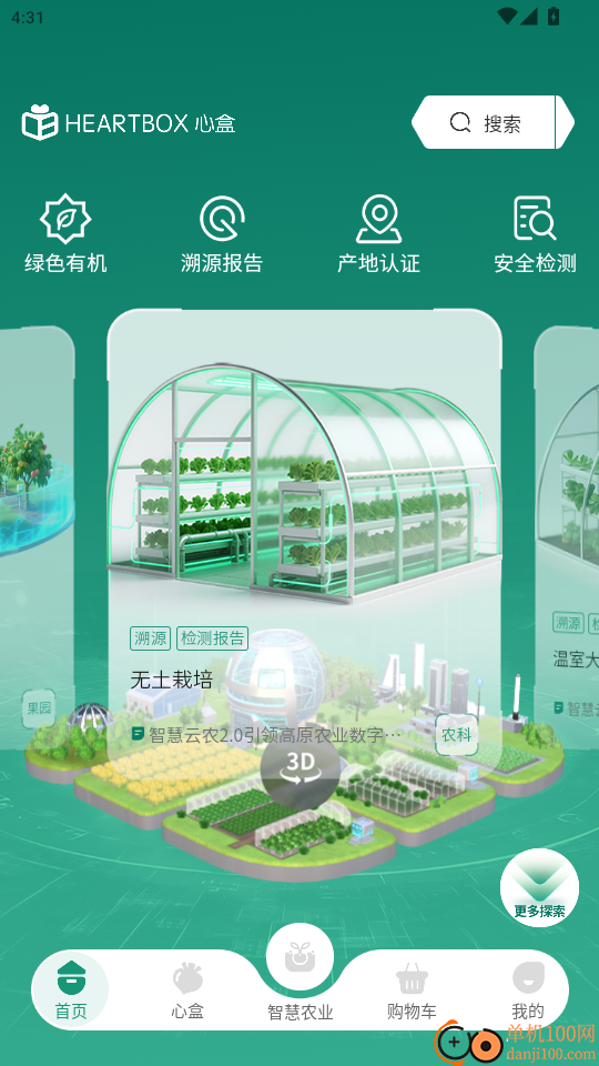 心盒官网版