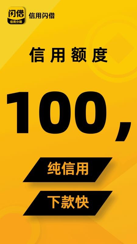 信用闪借官方版v2.0.05 4