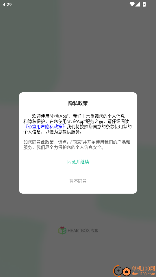 心盒官网版