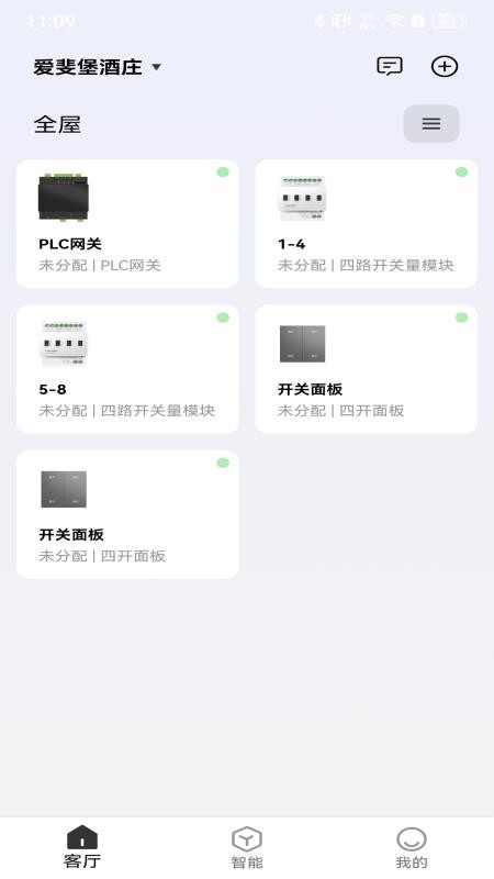智慧家庭手机版