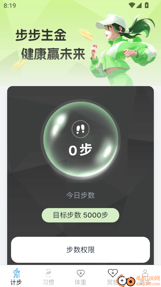 计步有福最新版