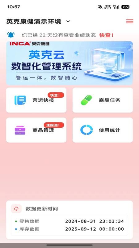 英克智达官方版