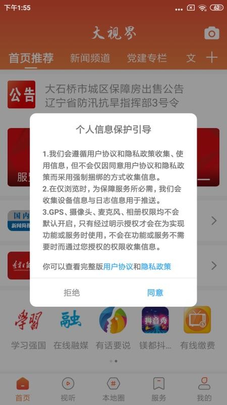 大视界官方版v3.8.8 5