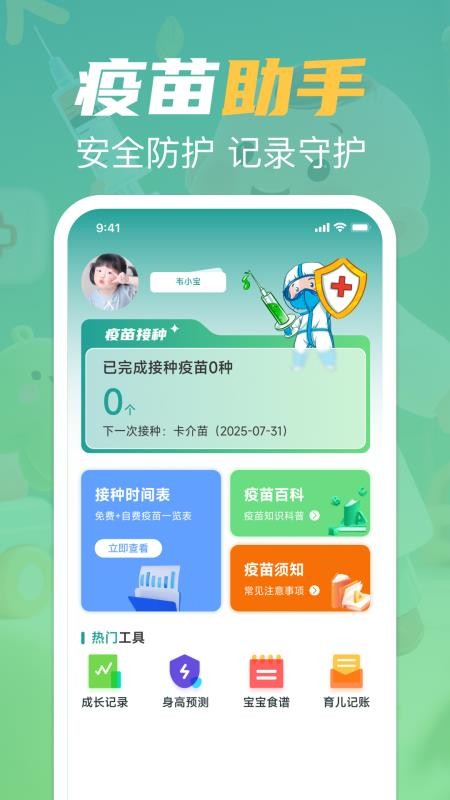 疫苗接种记录宝官方版