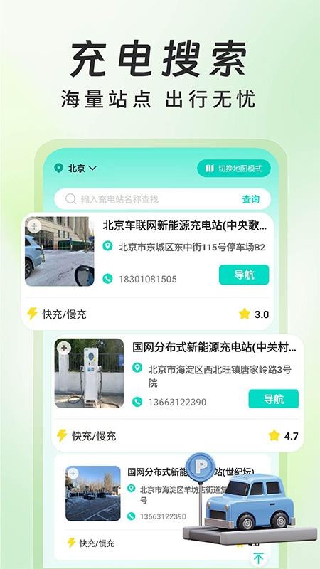 新能源充电桩查询官方版