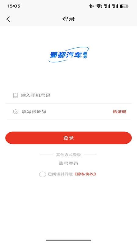 蜀都汽车服务手机版appv1.0.0 1