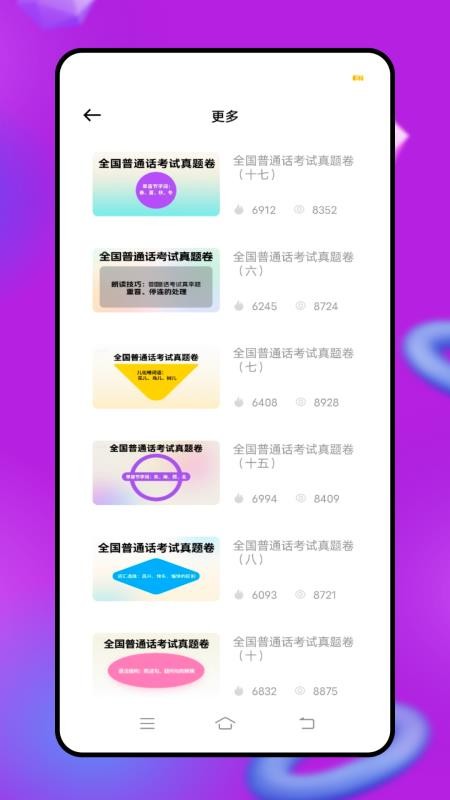 言鸟普通话免费版v1.0.0 4