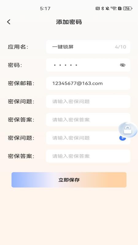 一键锁屏快锁官网版v1.0.0 1