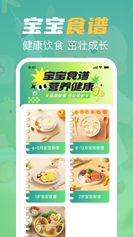 疫苗接种记录宝官方版v1.0.0 2