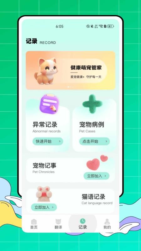 游猫猫官网版