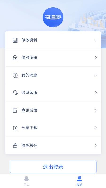 海道网软件v2.0.6 1