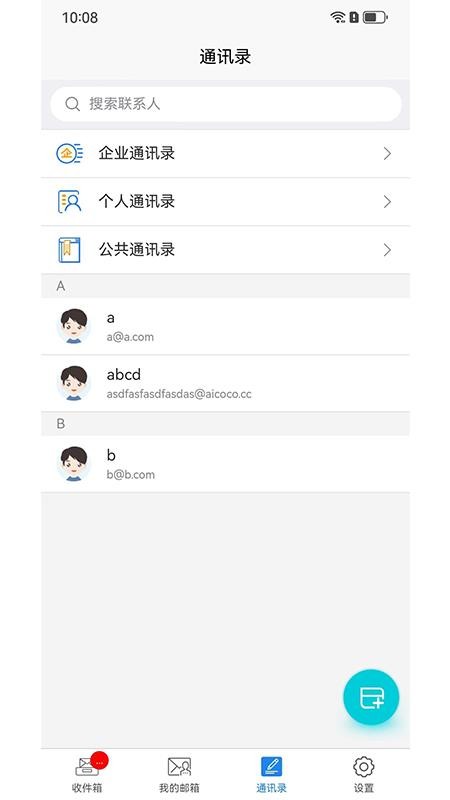 刺猬云邮官网版v6.1.7 2