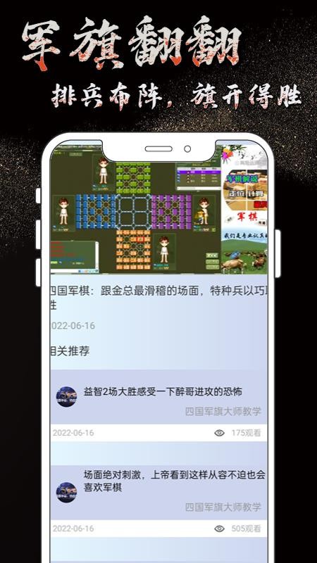 军旗翻翻免费版v1.0.6 1