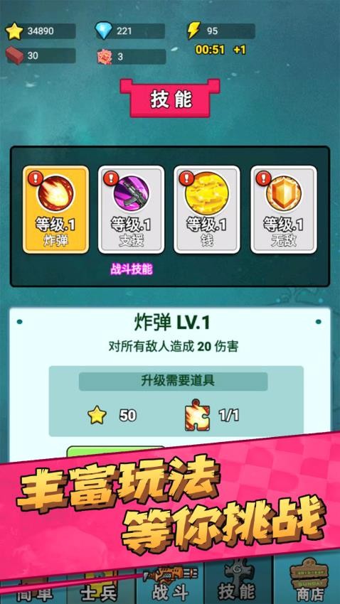 向僵尸开战游戏v1.0.1 3