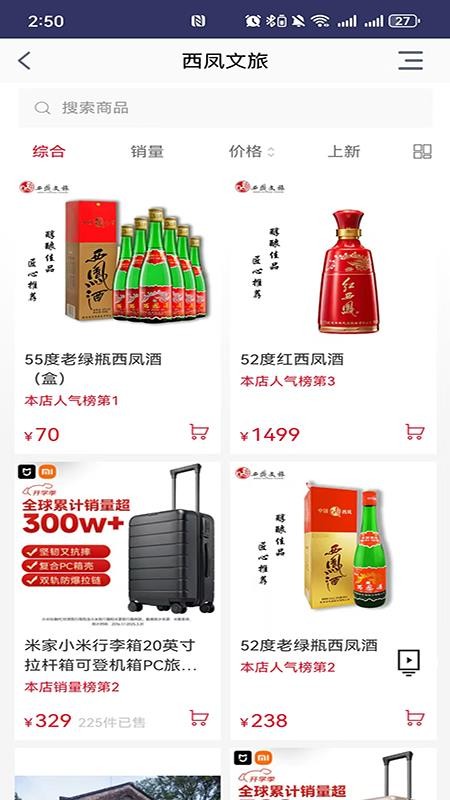 西凤文旅商城免费版