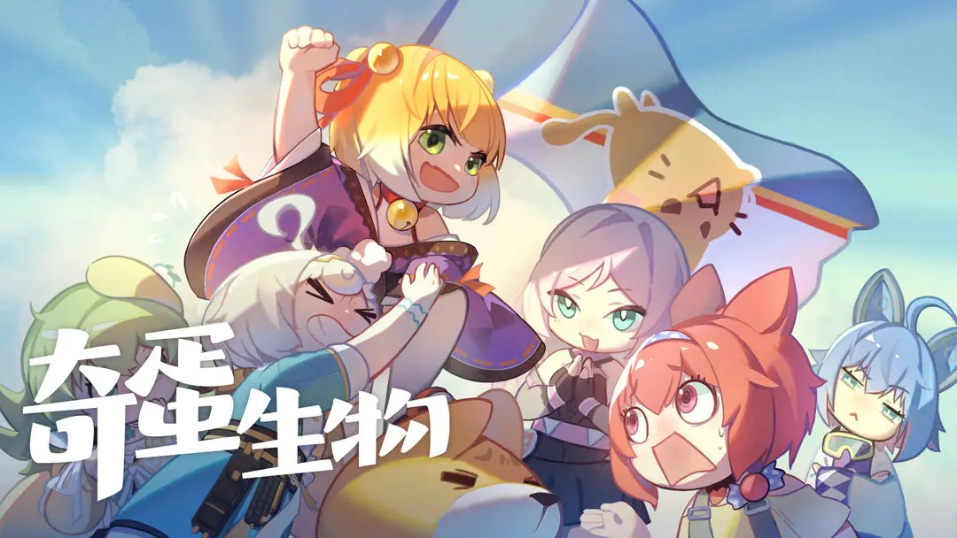 奇蛋生物手游v1.2.4 3