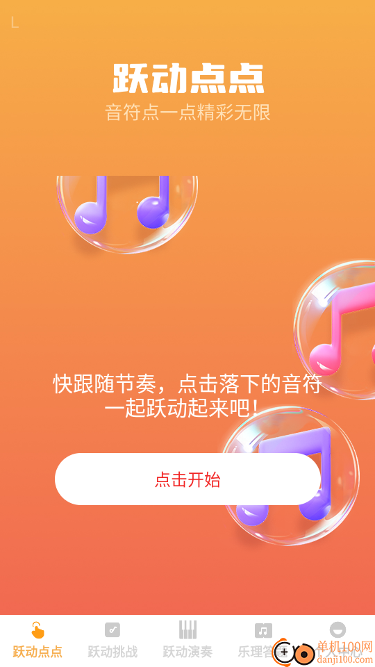 步步跃动最新版