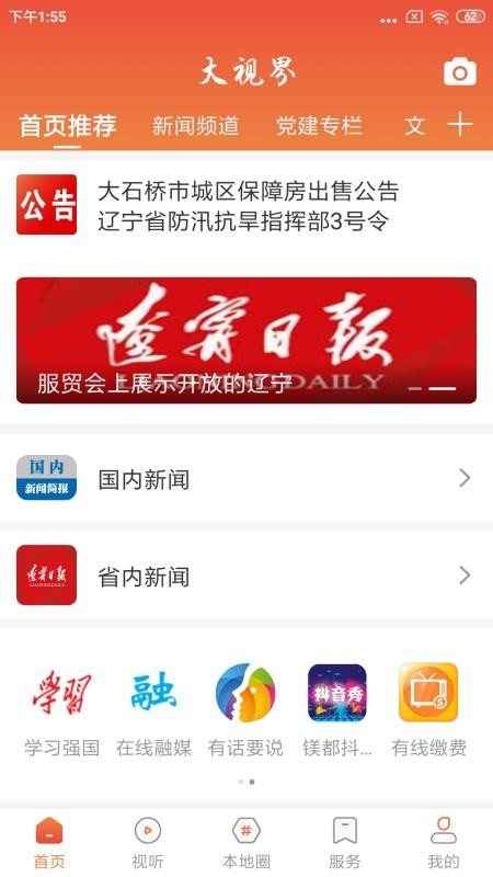 大视界官方版